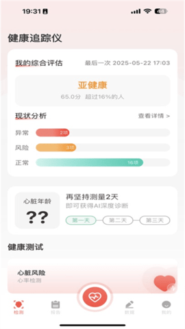 健康追踪仪图3