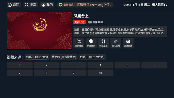 懒人影院TV图3