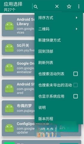 创建快捷方式图2