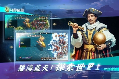 大航海征途图3