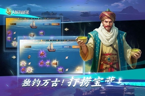大航海征途图4