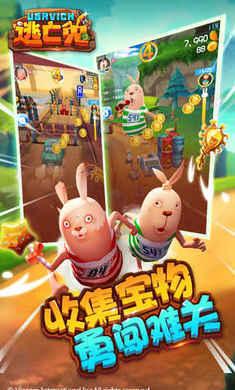 逃亡兔最新版(1)