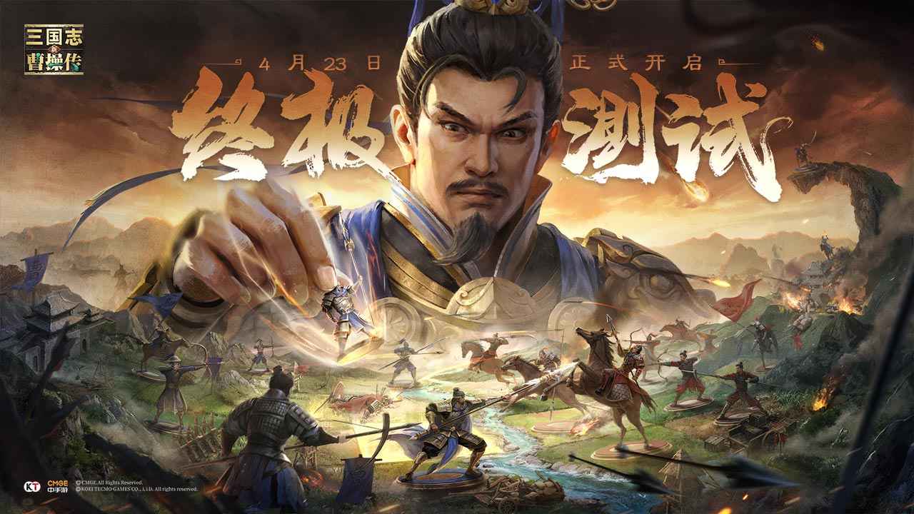 新三国志曹操传最新版