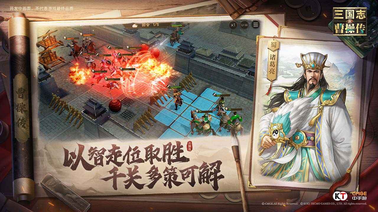 新三国志曹操传最新版