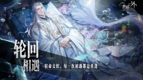 世界之外手机版