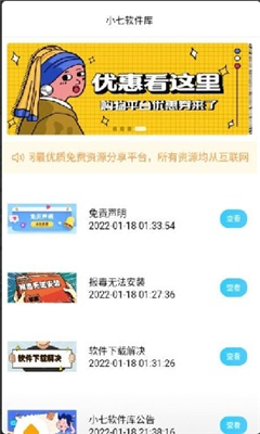 小七软件库官方正版