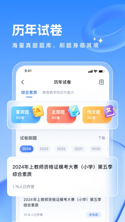 粉笔教师图1