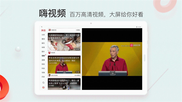 网易新闻HD版图3