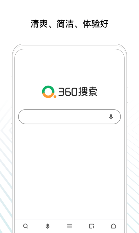 360搜索图2