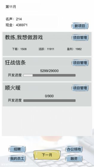 教练,我想做游戏图2