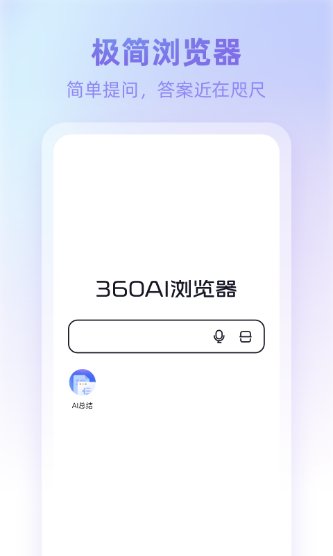 360AI浏览器图1