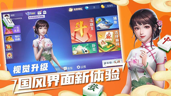 吉祥麻将2024版图1