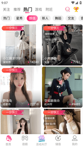 富贵直播图3