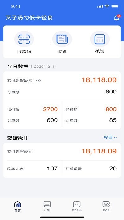 新昌本地宝商家端软件图3