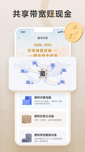 网心云图5