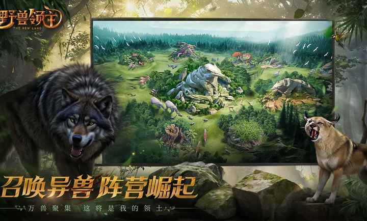 野兽领主:新世界图6