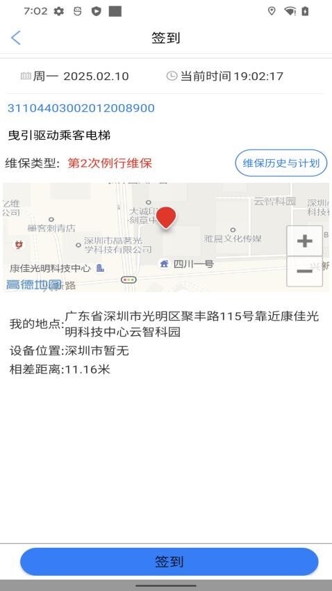 维保e站免费版图4