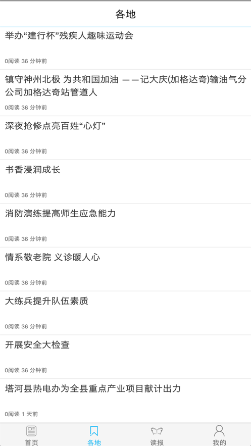 大兴安岭日报图1