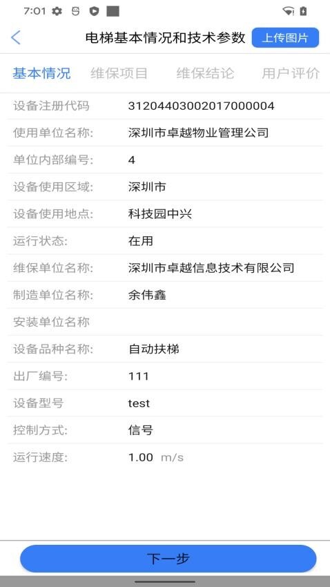 维保e站免费版图3