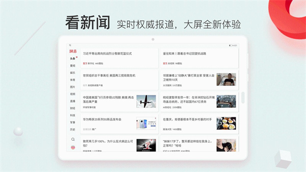 网易新闻HD版图2