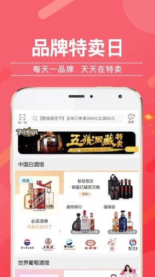 酒仙网官网版图2