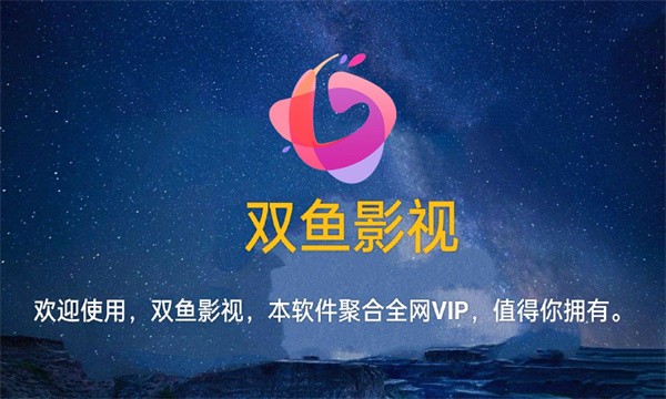 双鱼影视MAX图1