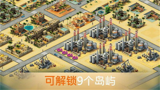 城市岛屿3建筑模拟图3