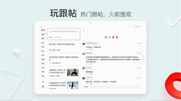 网易新闻HD版图4