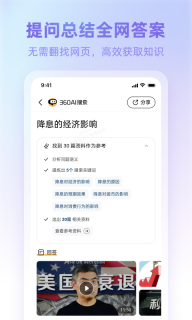 360AI浏览器图3
