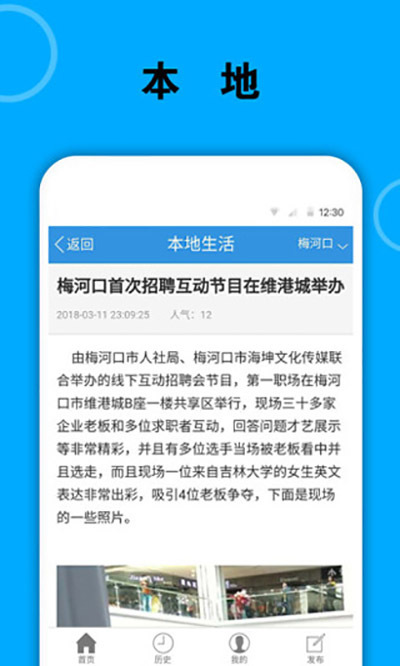 梅河口信息网免费版图2