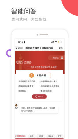 国家政务服务平台图2