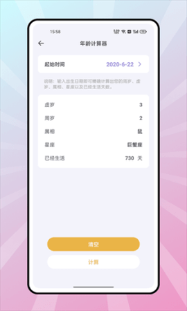 复利计算器手机版(2)