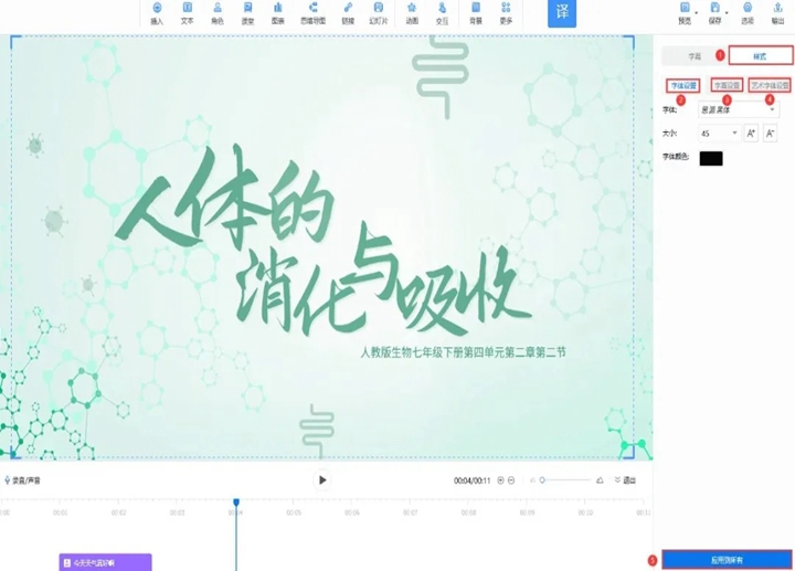 Focusky动画演示大师图5