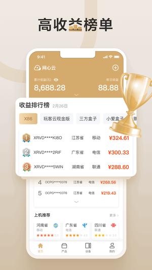 网心云图3