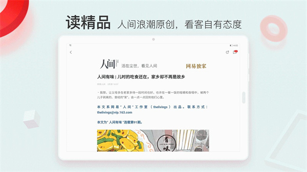 网易新闻HD版图5
