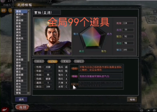 三国志11大浪淘沙mod图2