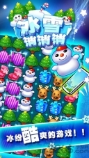 冰雪糖果爱消除游戏图2
