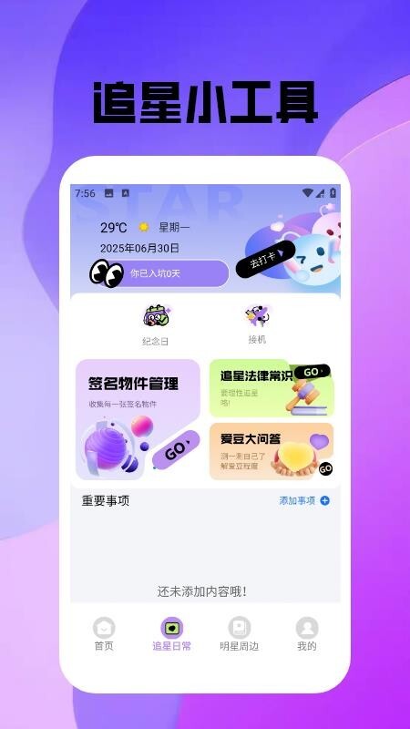 蜜语空间2025手机版图3