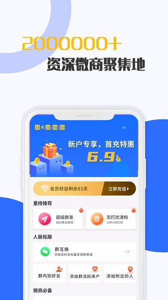 微商清粉加好友图2
