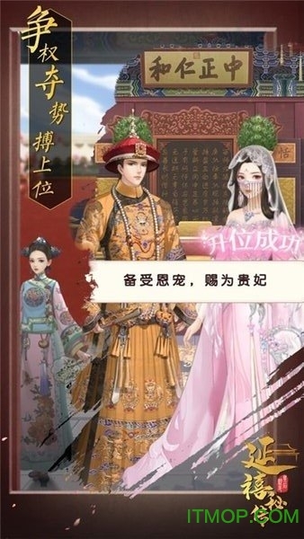 延禧秘传游戏图3