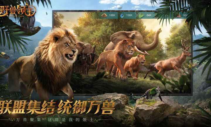 野兽领主:新世界图3