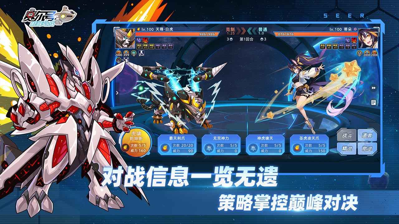 赛尔号巅峰之战官方版(2)