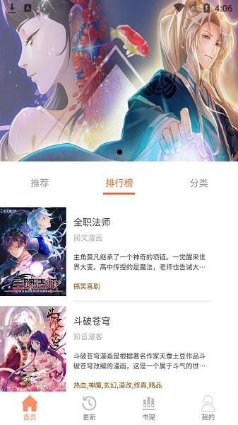 二次元漫画之家图4