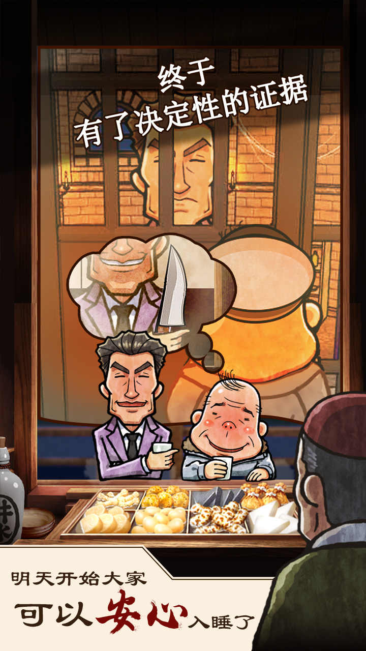 关东煮店人情故事图3