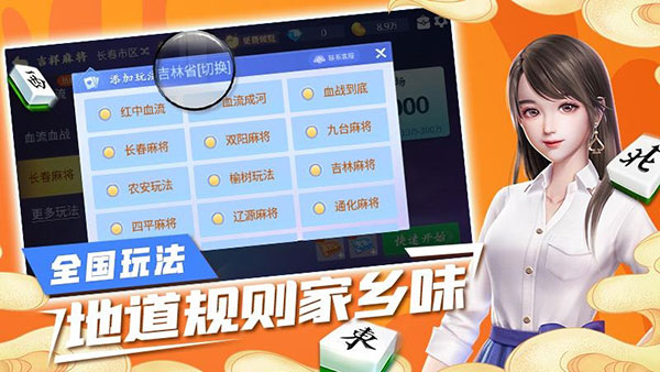 吉祥麻将2024版图2