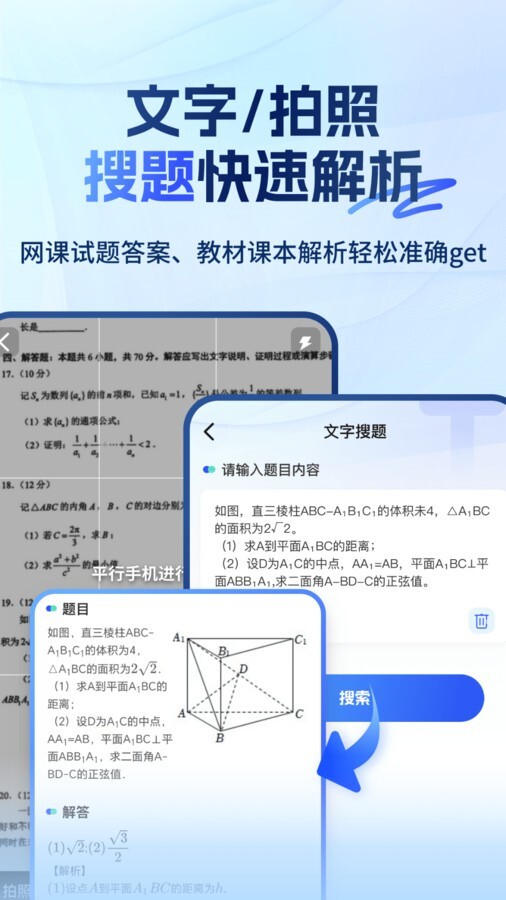 大学搜题易搜宝图2