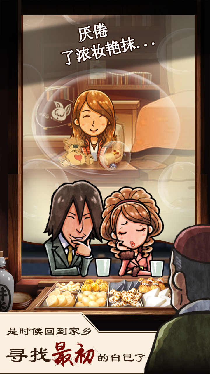 关东煮店人情故事图1