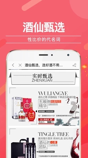 酒仙网官网版图5