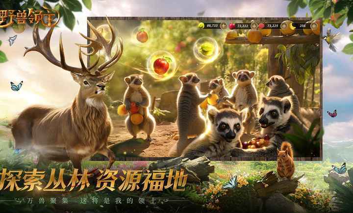 野兽领主:新世界图4