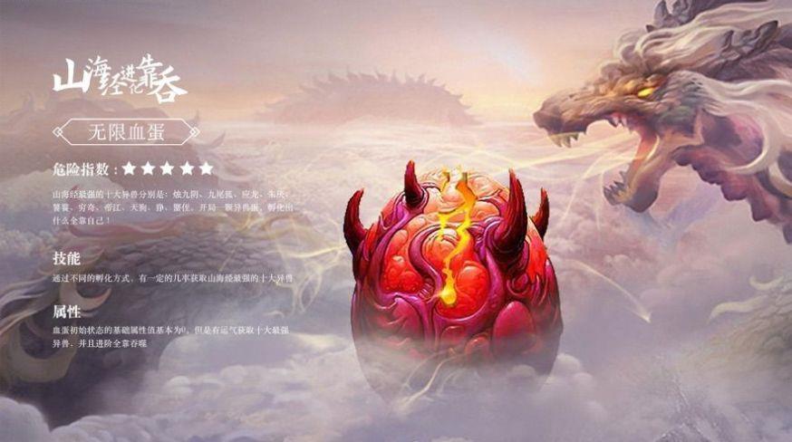 山海经进化靠吞图1